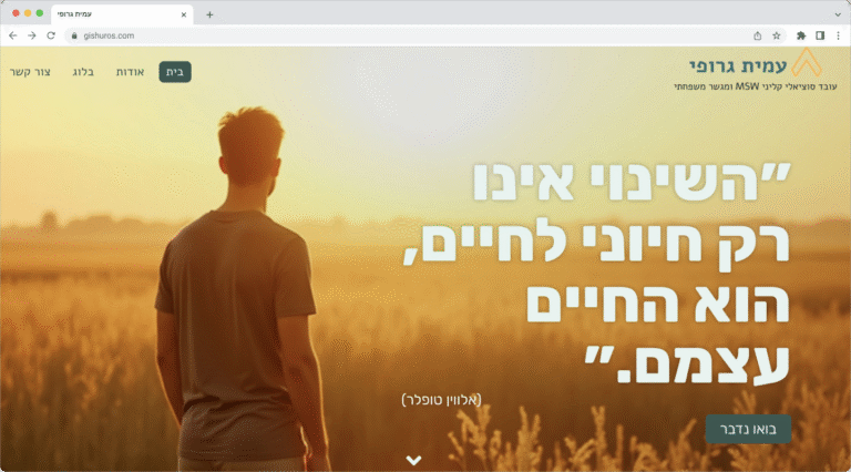 עמית ג'רופי - עובד סוציאלי קליני ומגשר משפחתי